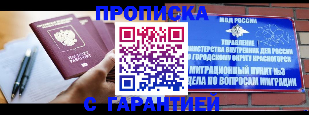 купить прописку в Перми