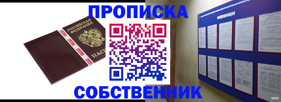 временная регистрация для школы в Перми