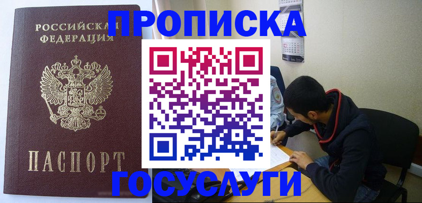 прописка от собственника в Перми